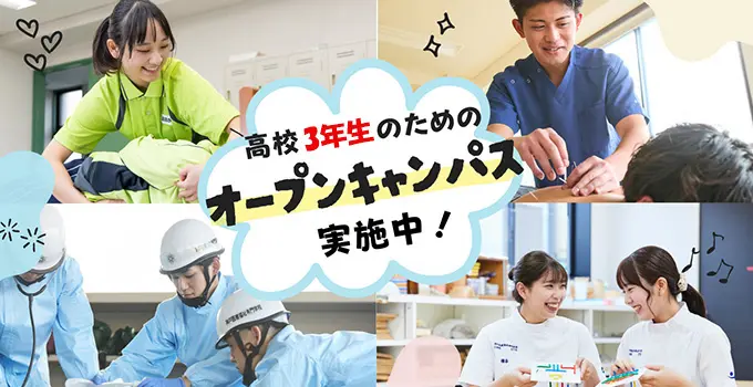 高校3年生向けオープンキャンパス