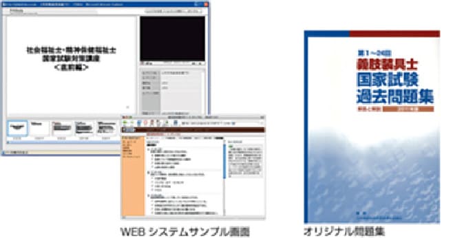 オリジナル国家試験対策教材