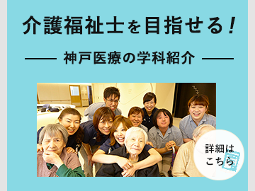 介護福祉士を目指せる