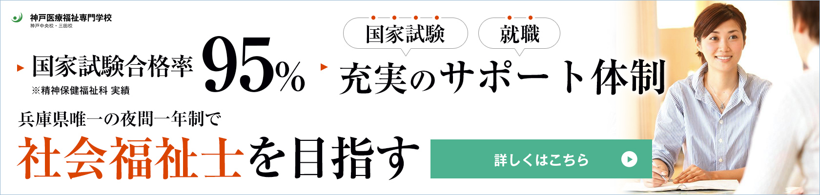 社会福祉士