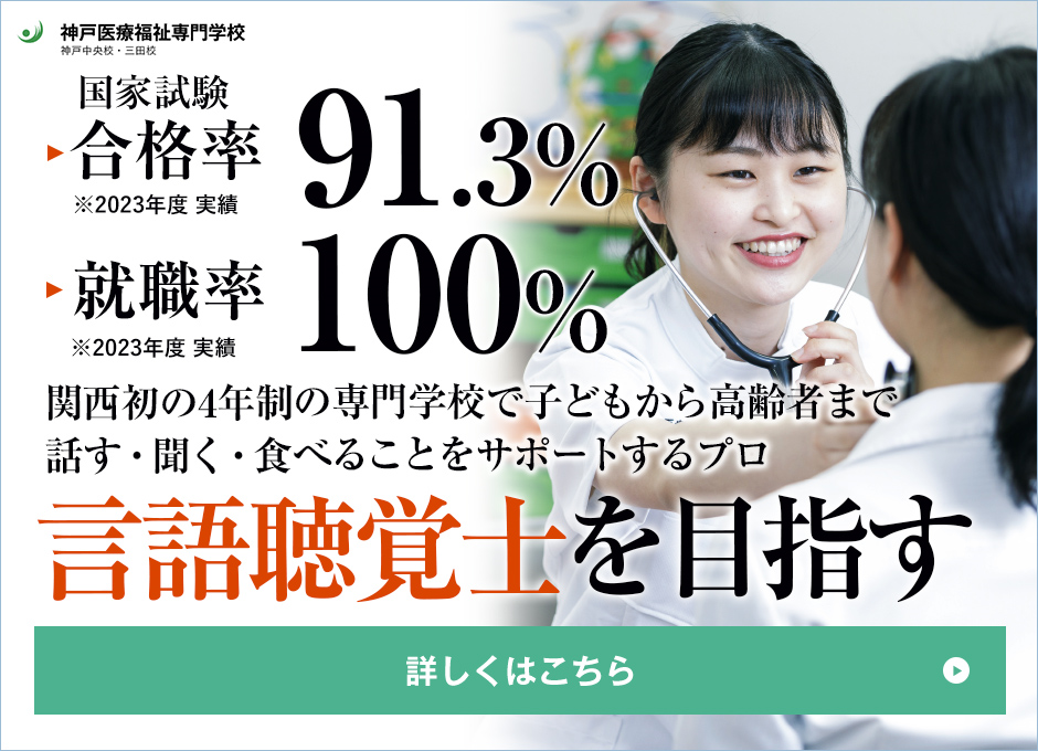 社会人から言語聴覚士になろう 医療のお仕事辞典