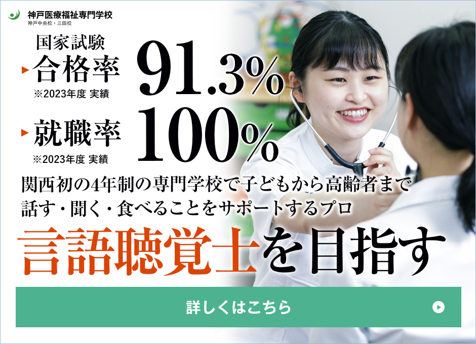 言語聴覚士になるには 医療のお仕事辞典