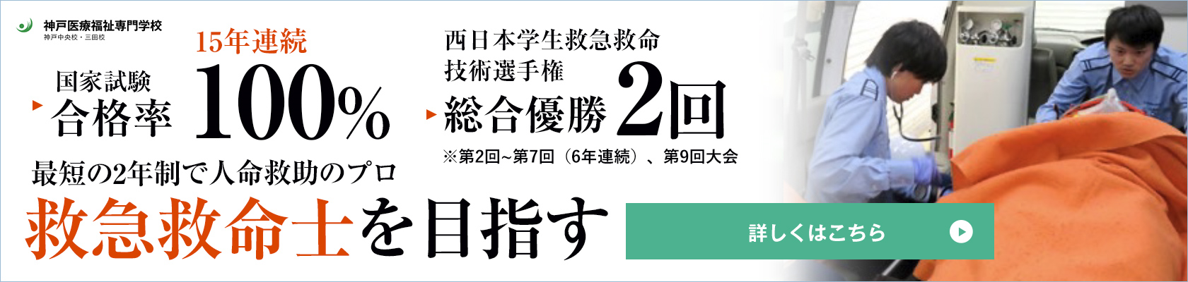 救急救命士になるには 医療のお仕事辞典