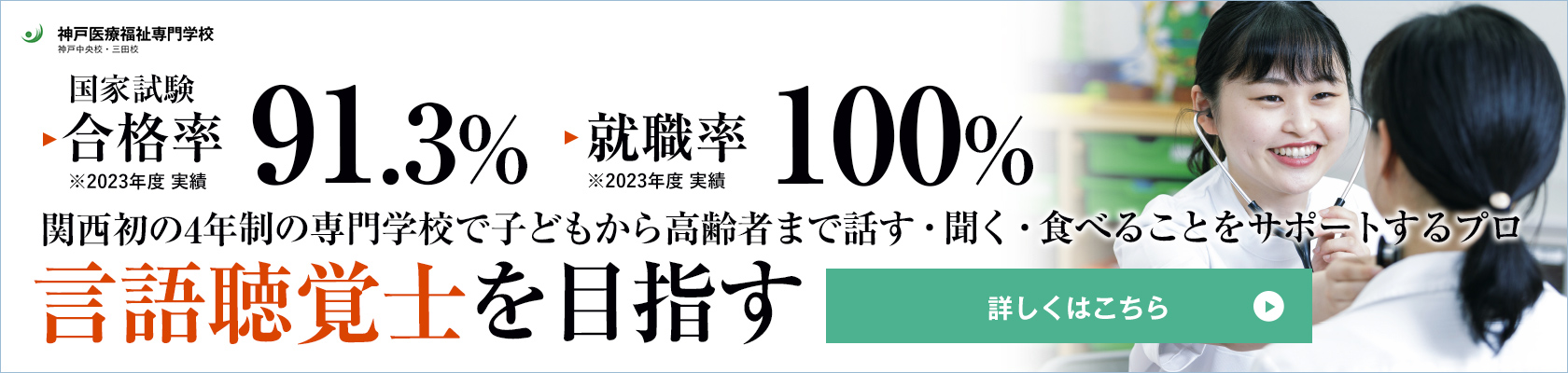 言語聴覚士