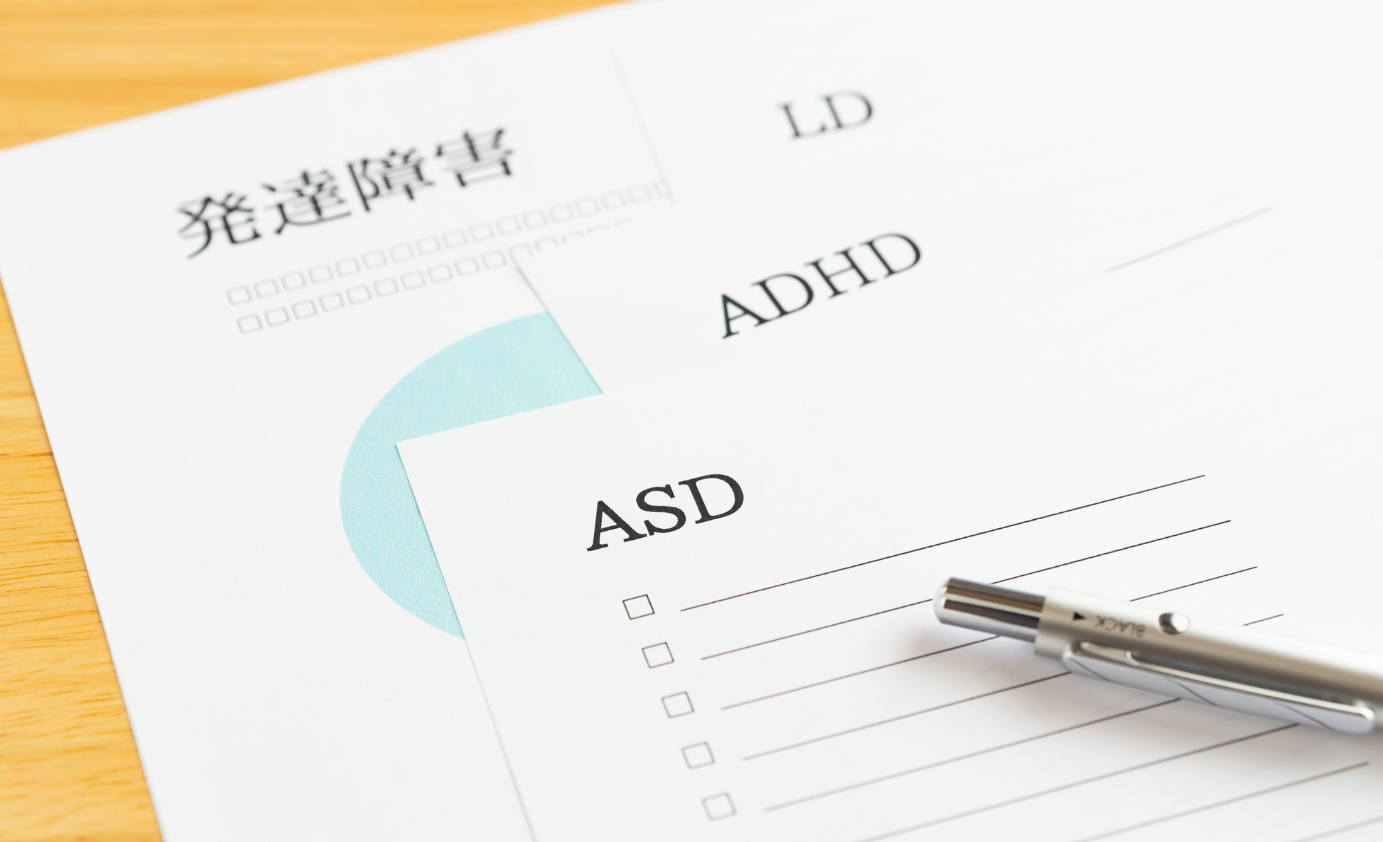 自閉スペクトラム症（ASD）とは？発達障害の症状や原因、診断基準を解説