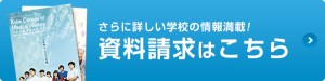 バナー資料請求