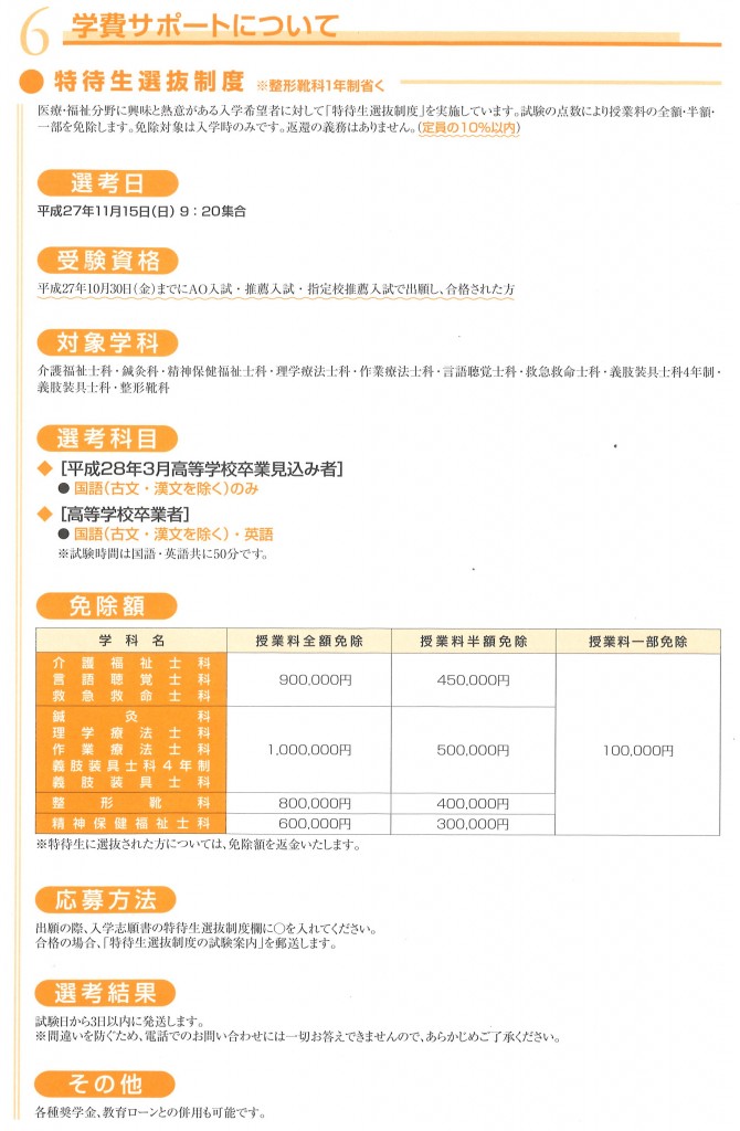 介護　福祉　鍼灸　スポーツ　美容　専門　学校　関西　兵庫　神戸　学費　免除
