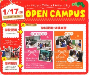 神戸医療福祉専門学校中央校　オープンキャンパス