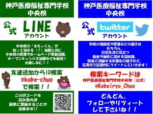 LINE　Twitter