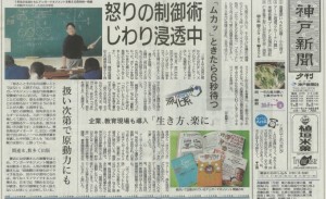 【精神保健福祉士科】卒業生の活躍が神戸新聞で紹介されました！
