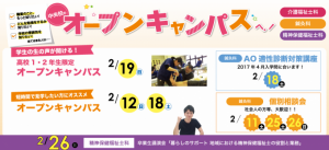 【介護福祉士科・鍼灸科】2/19（日）高校１・２年生限定オープンキャンパス★神戸市外から初めて参加する高校２年生の方には交通費一部サポートあります！