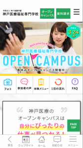 神戸医療福祉専門学校　オープンキャンパス