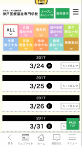 神戸医療福祉専門学校　オープンキャンパス