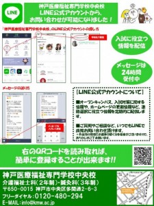 【介護福祉士科・鍼灸科・精神保健福祉士科】ＬＩＮＥ公式アカウントから直接お問い合わせ頂けるようになりました！