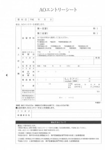 ＡＯ　入試　神戸　医療　福祉　専門　学校