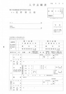 【介護福祉士科・鍼灸科】本日8/1（火）から高校３年生の方のＡＯ入試願書受付がスタート！！