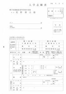 【介護福祉士科・鍼灸科】本日8/1（火）から高校３年生の方のＡＯ入試願書受付がスタート！！