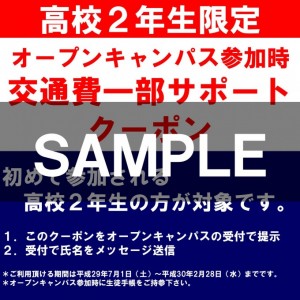 【介護福祉士科・鍼灸科】高校２年生みなさんへ★ＬＩＮＥ登録者の方全員に「交通費一部サポートクーポン」をプレゼント！