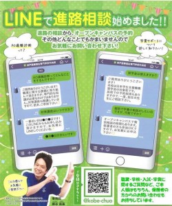 【中央校】ＬＩＮＥでのお問い合わせが可能になりました！