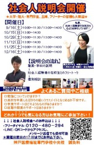 【鍼灸科】9/16（土）社会人説明会☆お申込の締切は本日17:00まで★