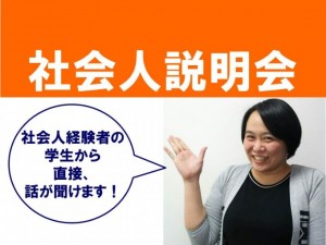 【鍼灸科】明日11/25（日）社会人説明会☆お申込は本日11/24（金）17:00まで☆