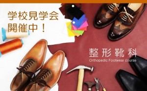 OF学校見学会